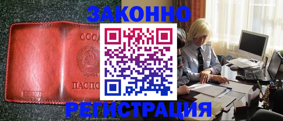 купить прописку в Южно-Сухокумске