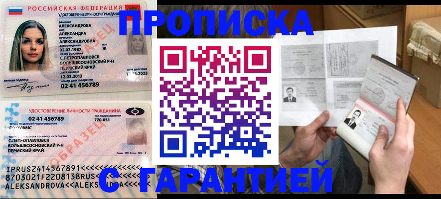 купить прописку в Южно-Сухокумске